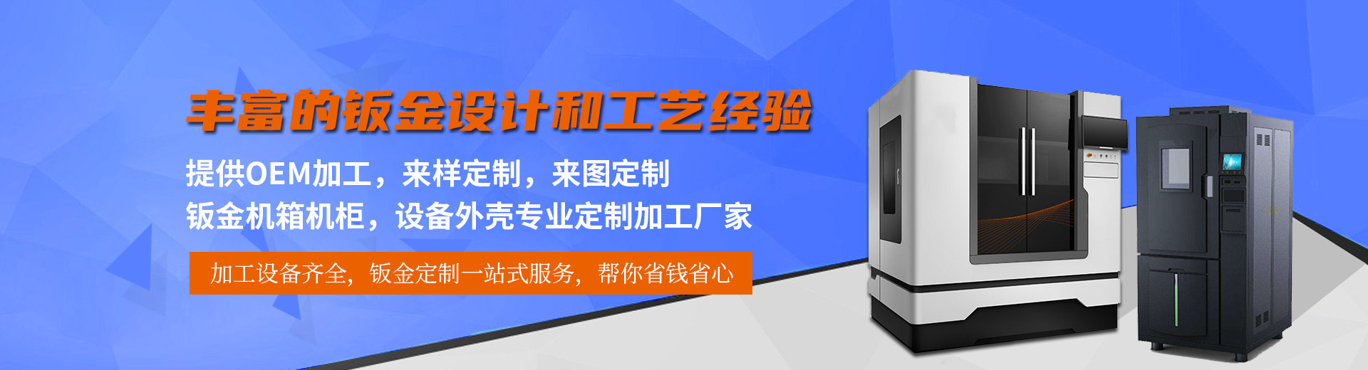 精密鈑金加工
