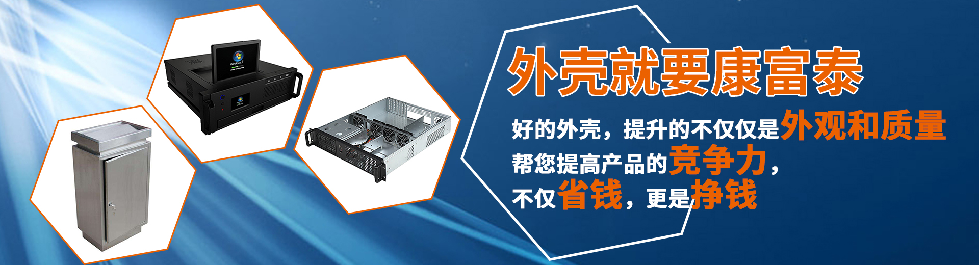 機(jī)箱機(jī)柜